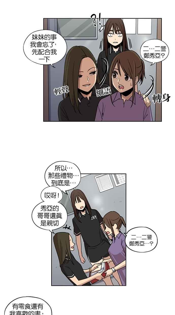 妹力大头兵 - 第68话 - 第6张图