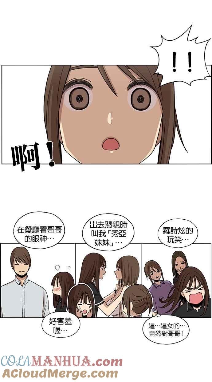 妹力大头兵 - 第68话 - 第19张图