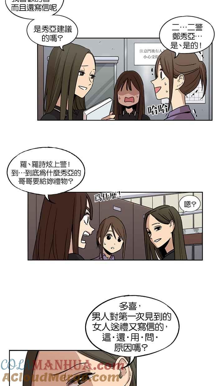 妹力大头兵 - 第68话 - 第7张图