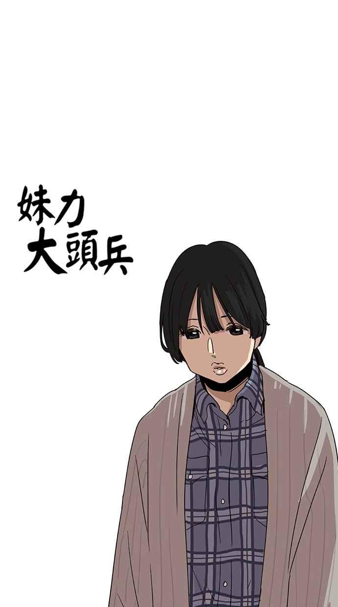 妹力大头兵 - 第68话 - 第10张图