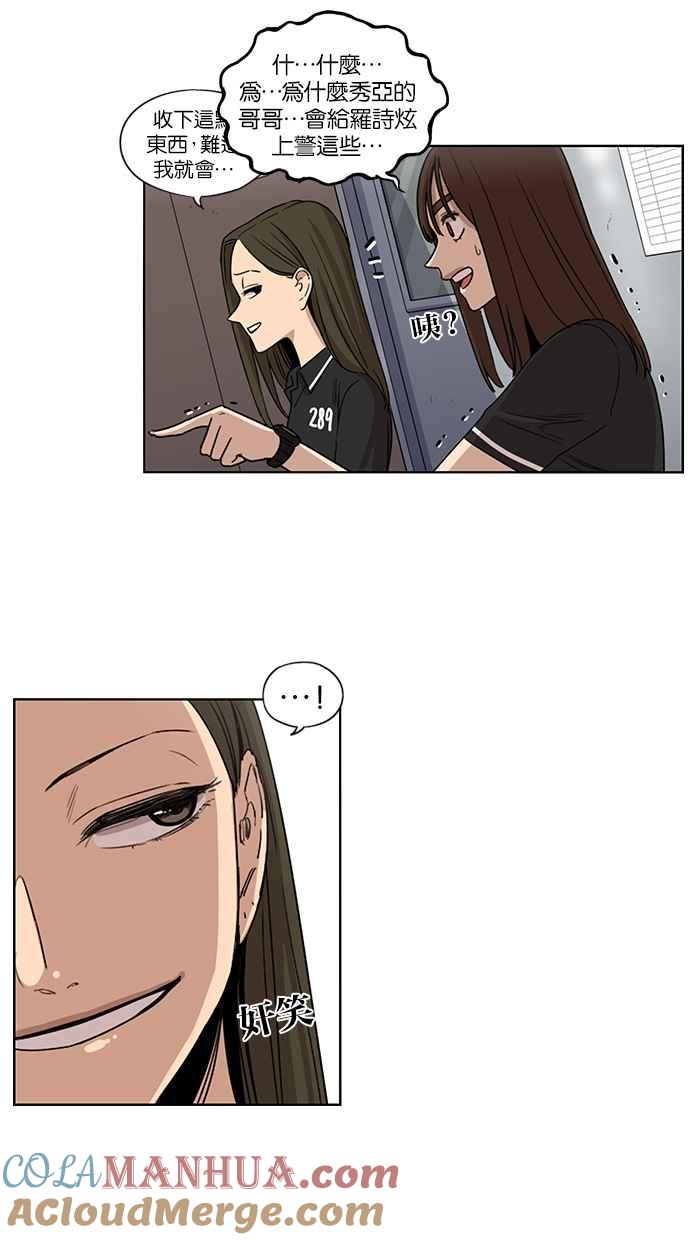 妹力大头兵 - 第68话 - 第5张图