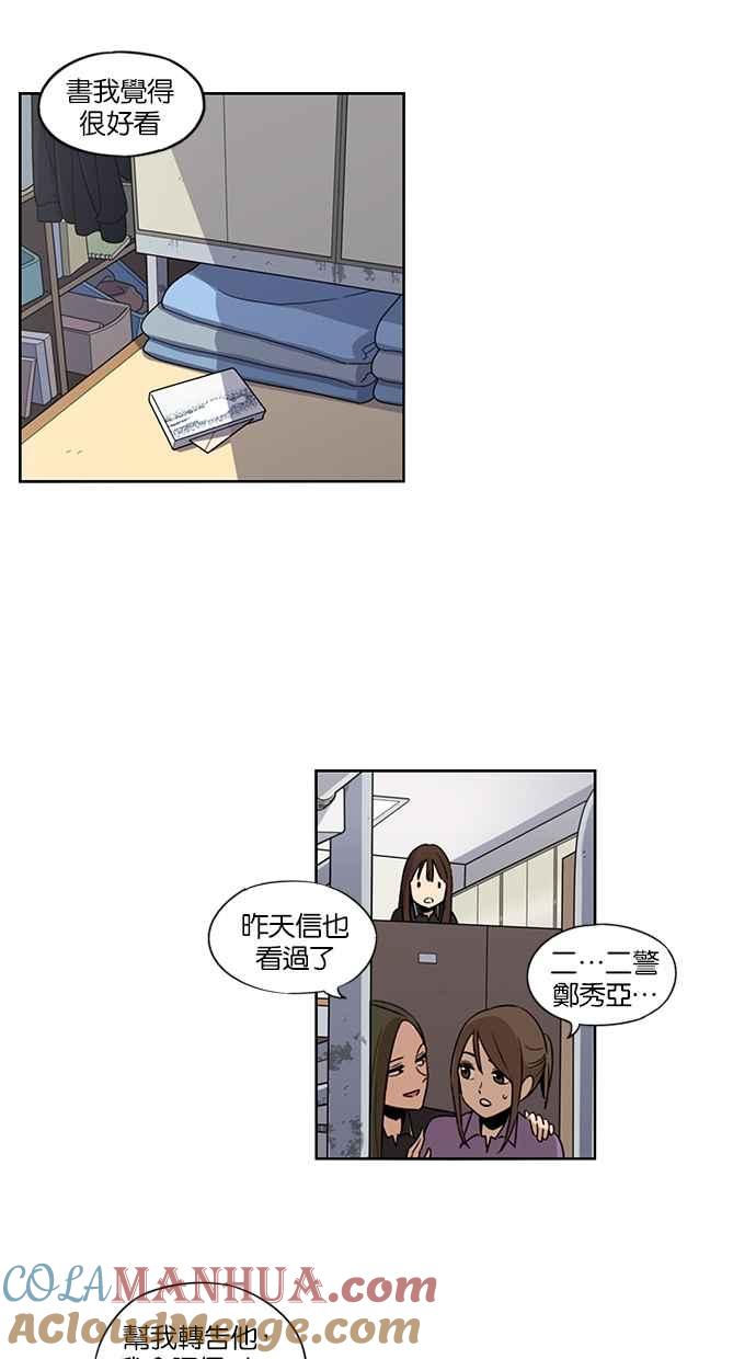 妹力大头兵 - 第68话 - 第27张图