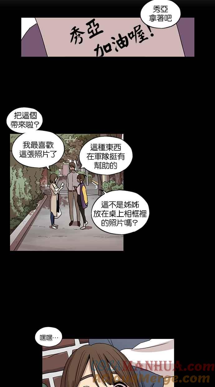 妹力大头兵 - 第68话 - 第13张图