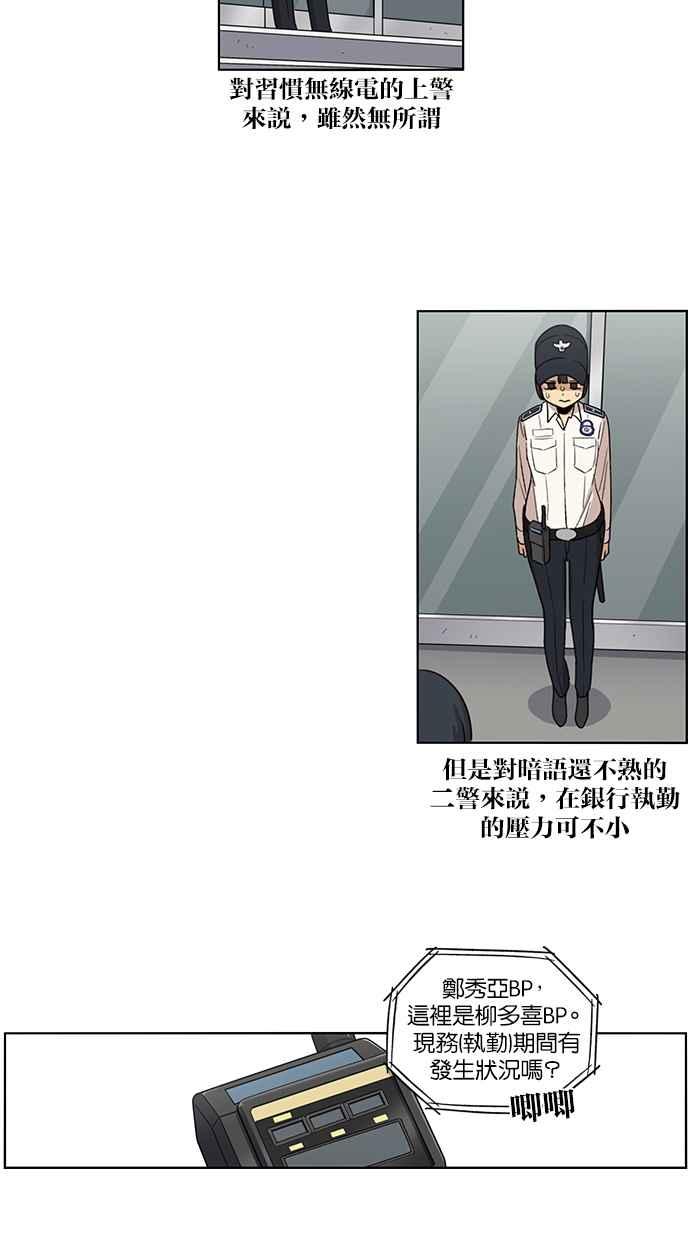 妹力大头兵 - 第69话 - 第22张图