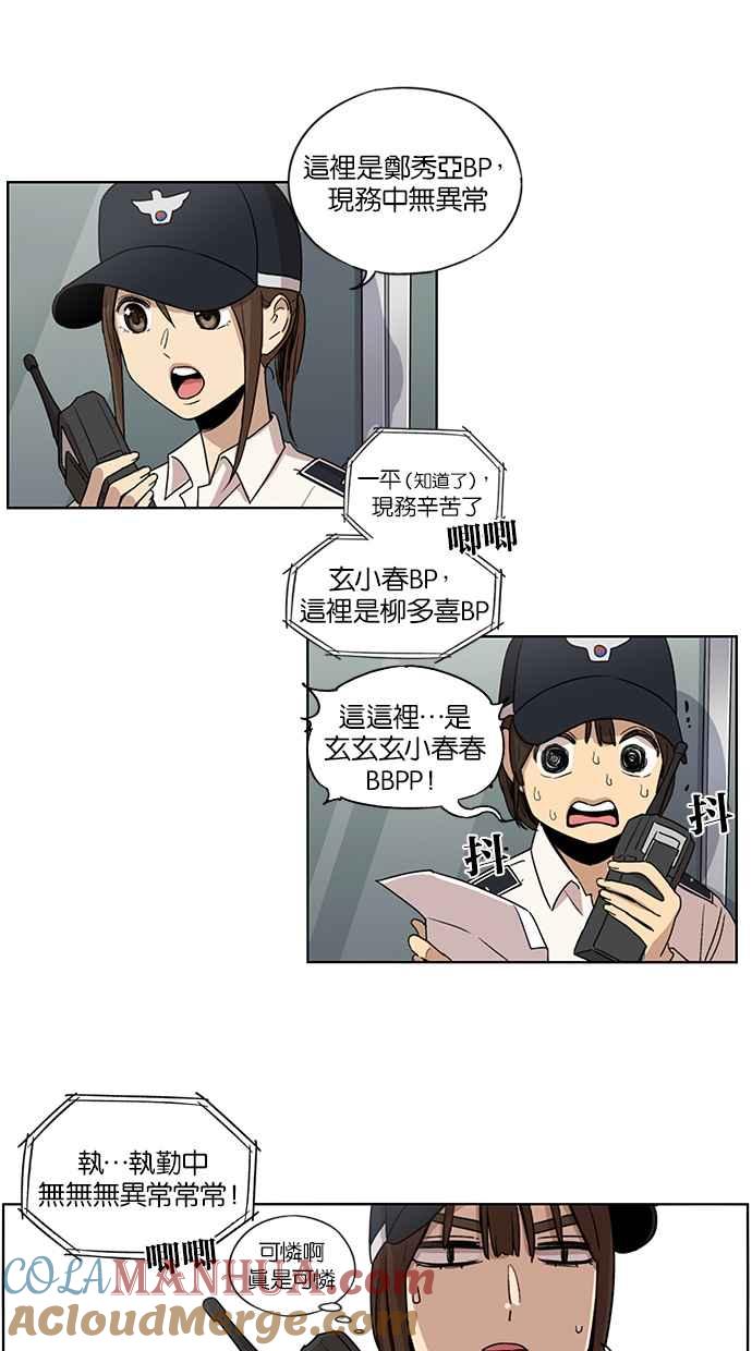 妹力大头兵 - 第69话 - 第23张图