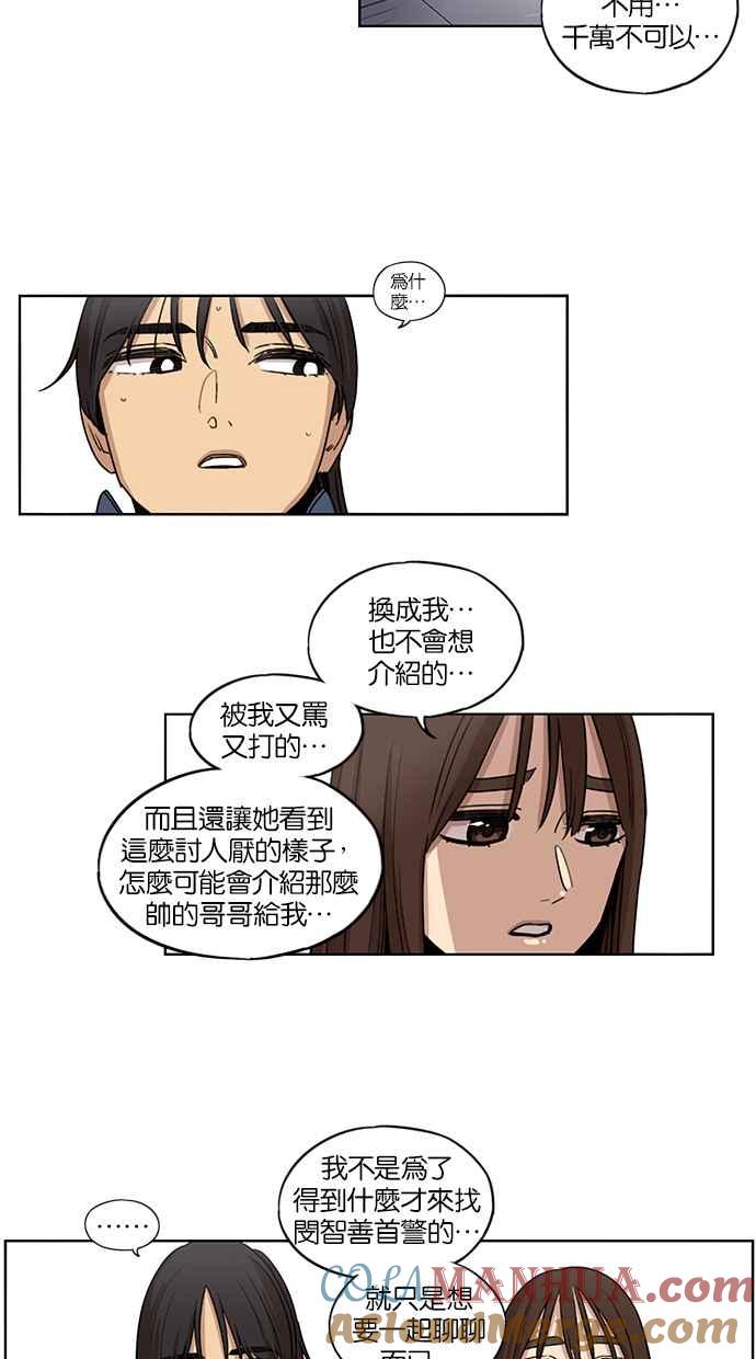 妹力大头兵 - 第69话 - 第3张图