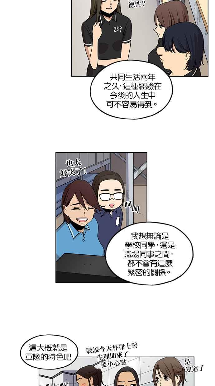 妹力大头兵 - 第69话 - 第8张图