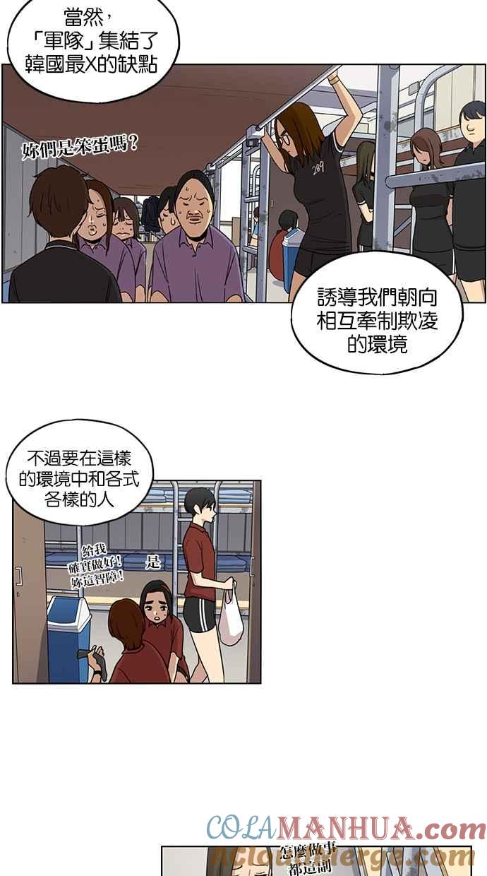 妹力大头兵 - 第69话 - 第7张图