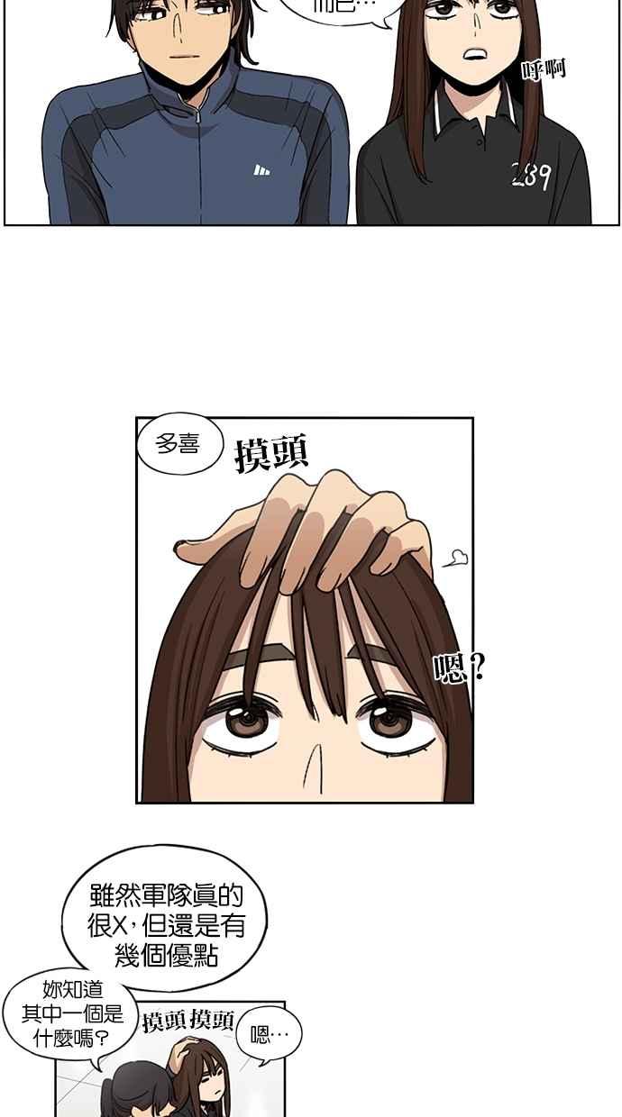 妹力大头兵 - 第69话 - 第4张图