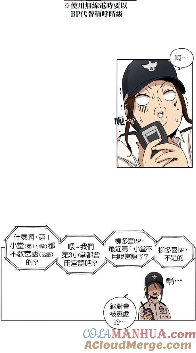 妹力大头兵 - 第69话 - 第25张图