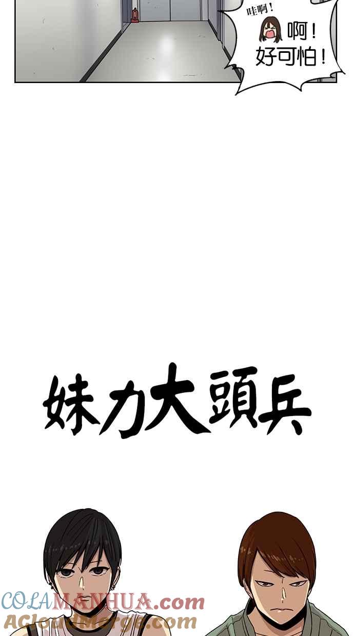 妹力大头兵 - 第69话 - 第15张图