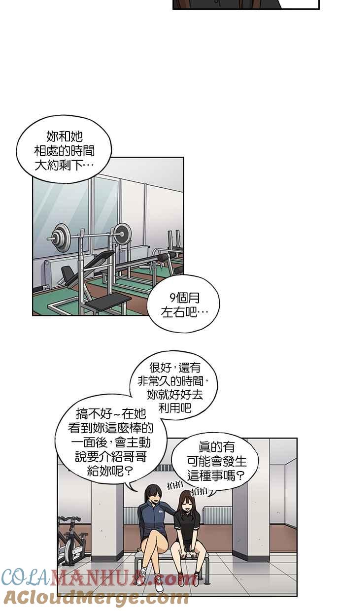 妹力大头兵 - 第69话 - 第13张图