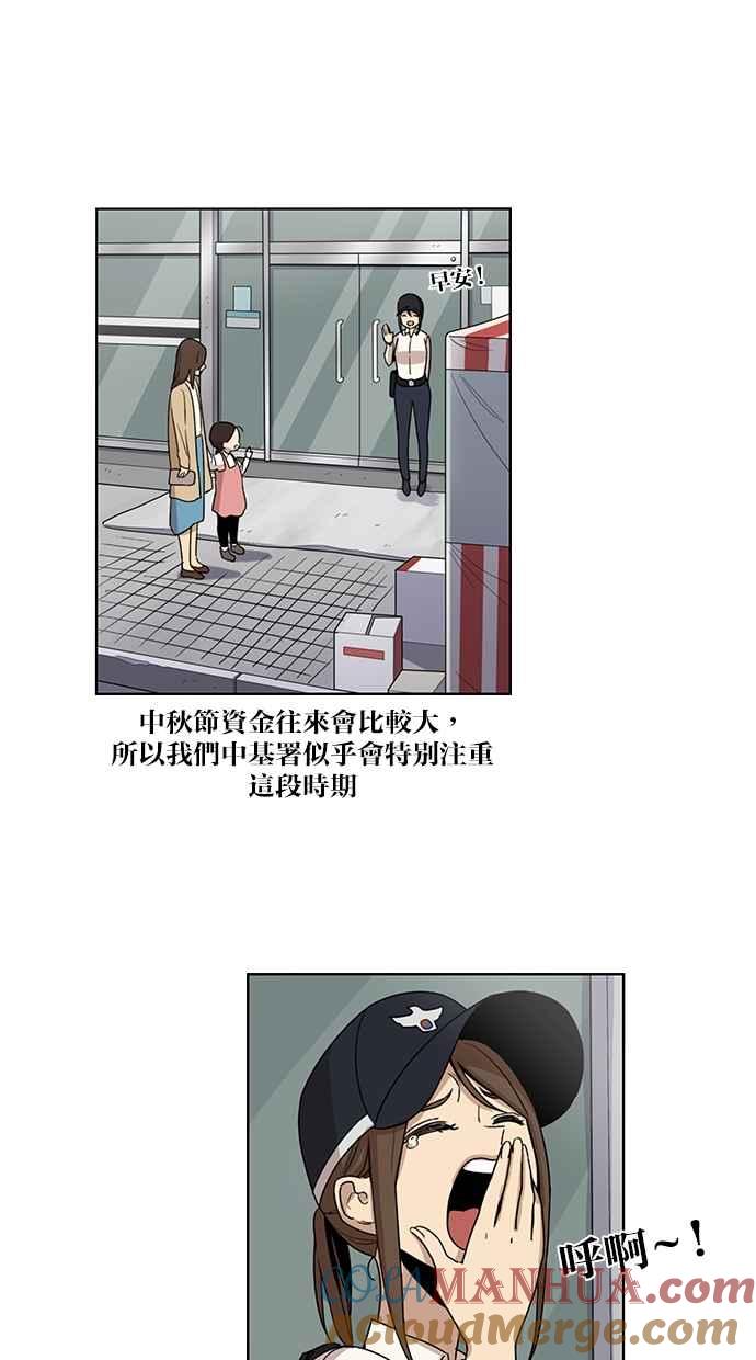 妹力大头兵 - 第69话 - 第19张图