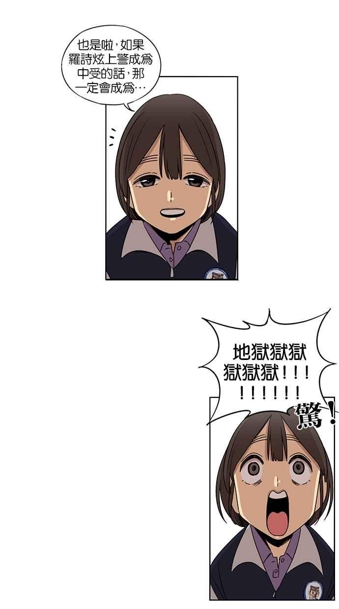 妹力大头兵 - 第69话 - 第34张图