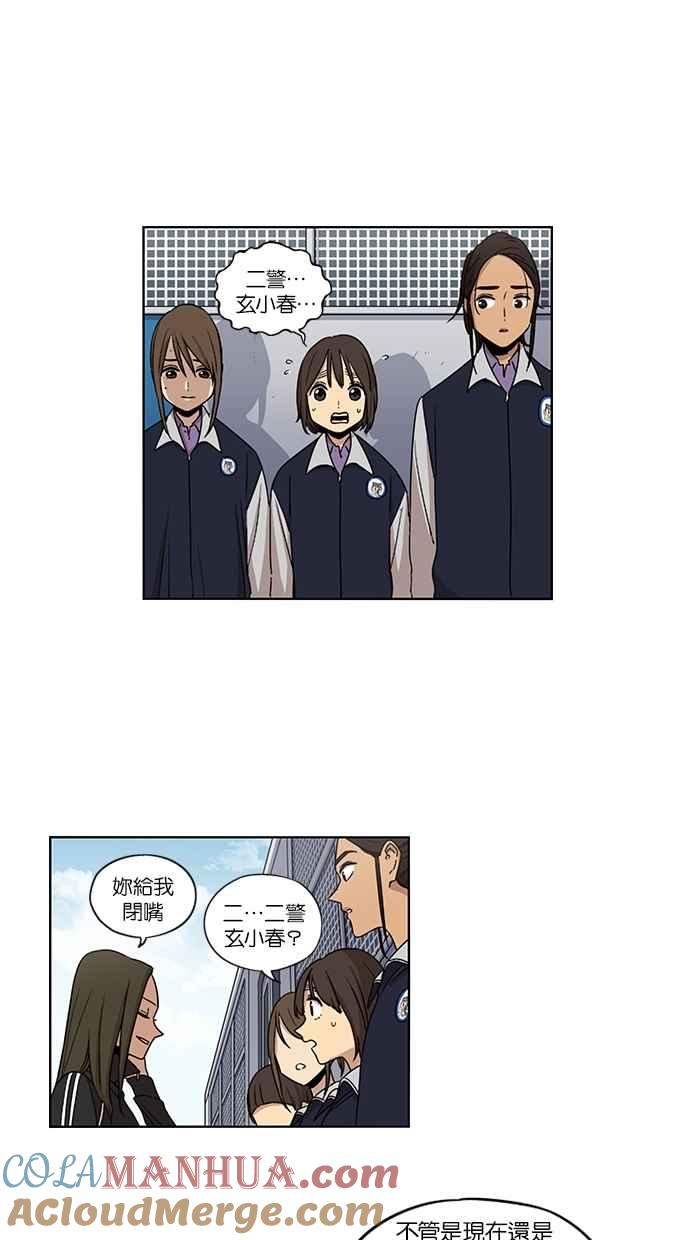 妹力大头兵 - 第70话 - 第14张图