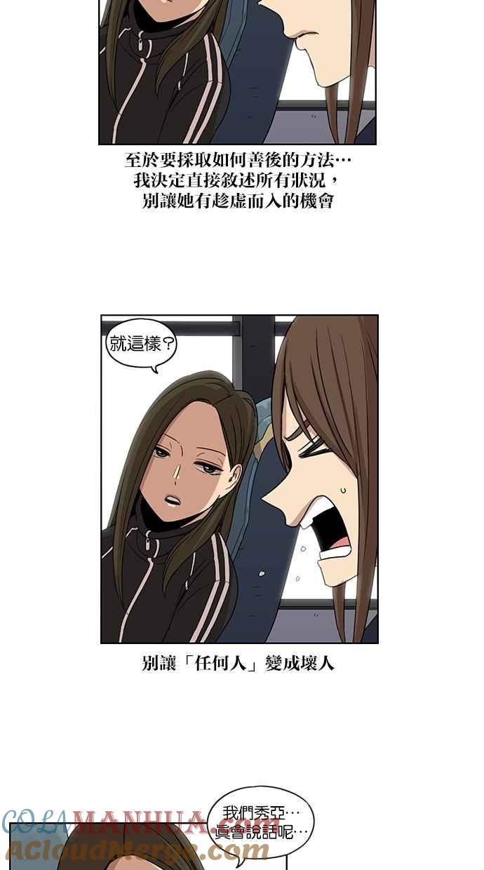 妹力大头兵 - 第70话 - 第30张图