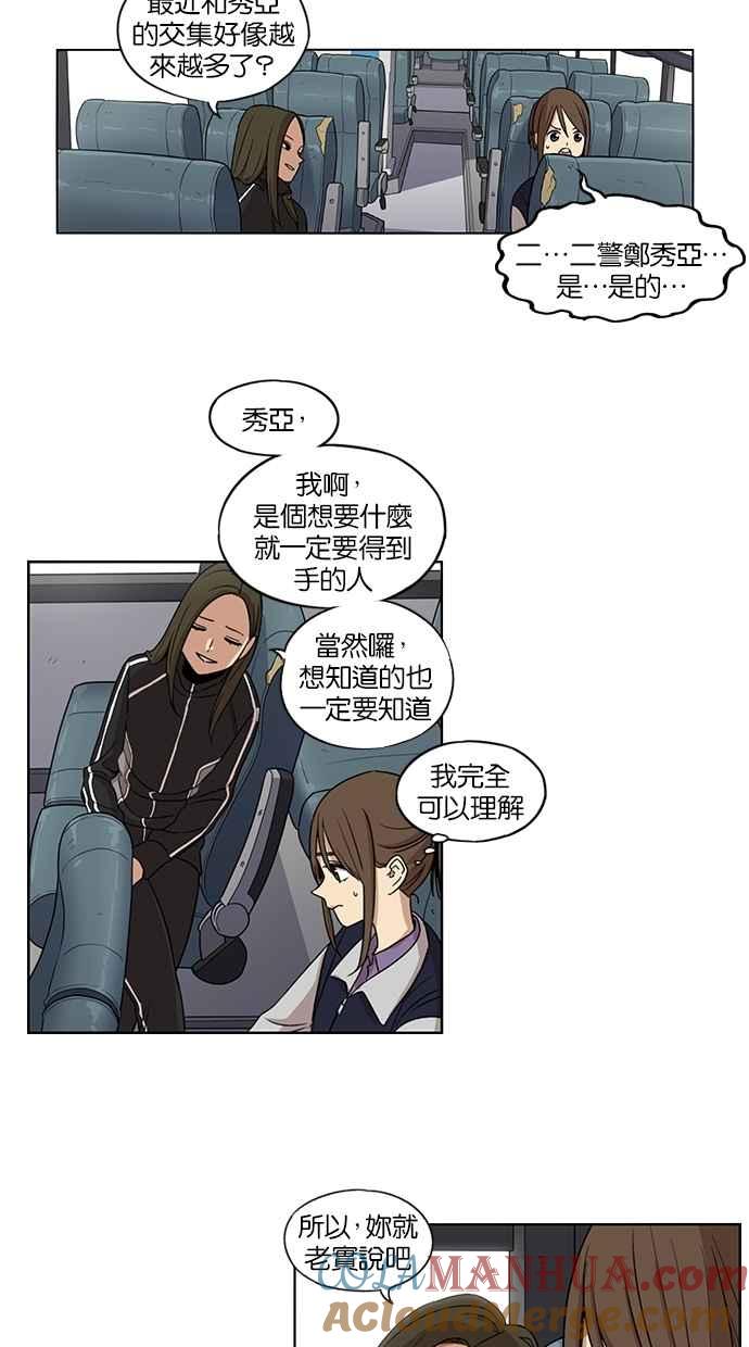 妹力大头兵 - 第70话 - 第24张图