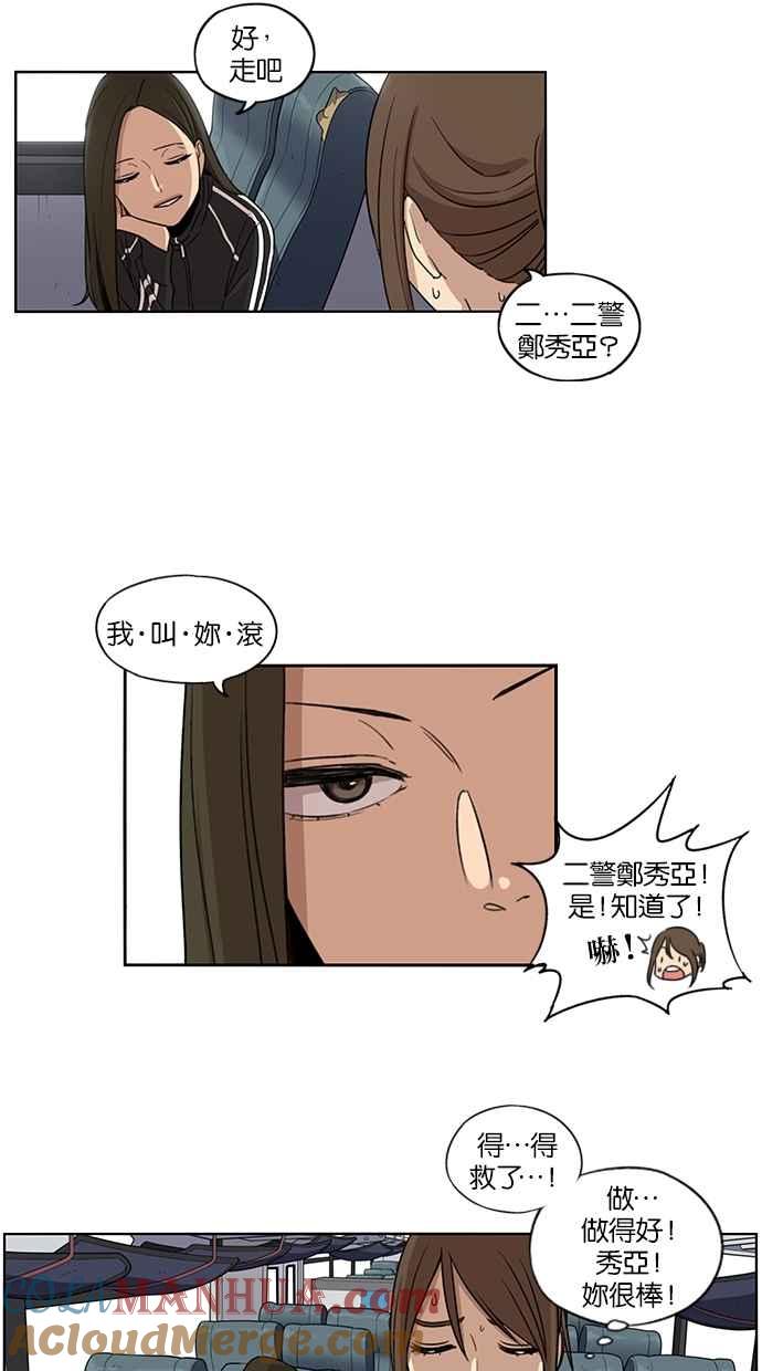 妹力大头兵 - 第70话 - 第32张图