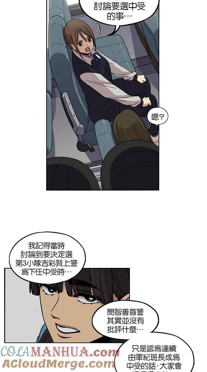 妹力大头兵 - 第70话 - 第28张图
