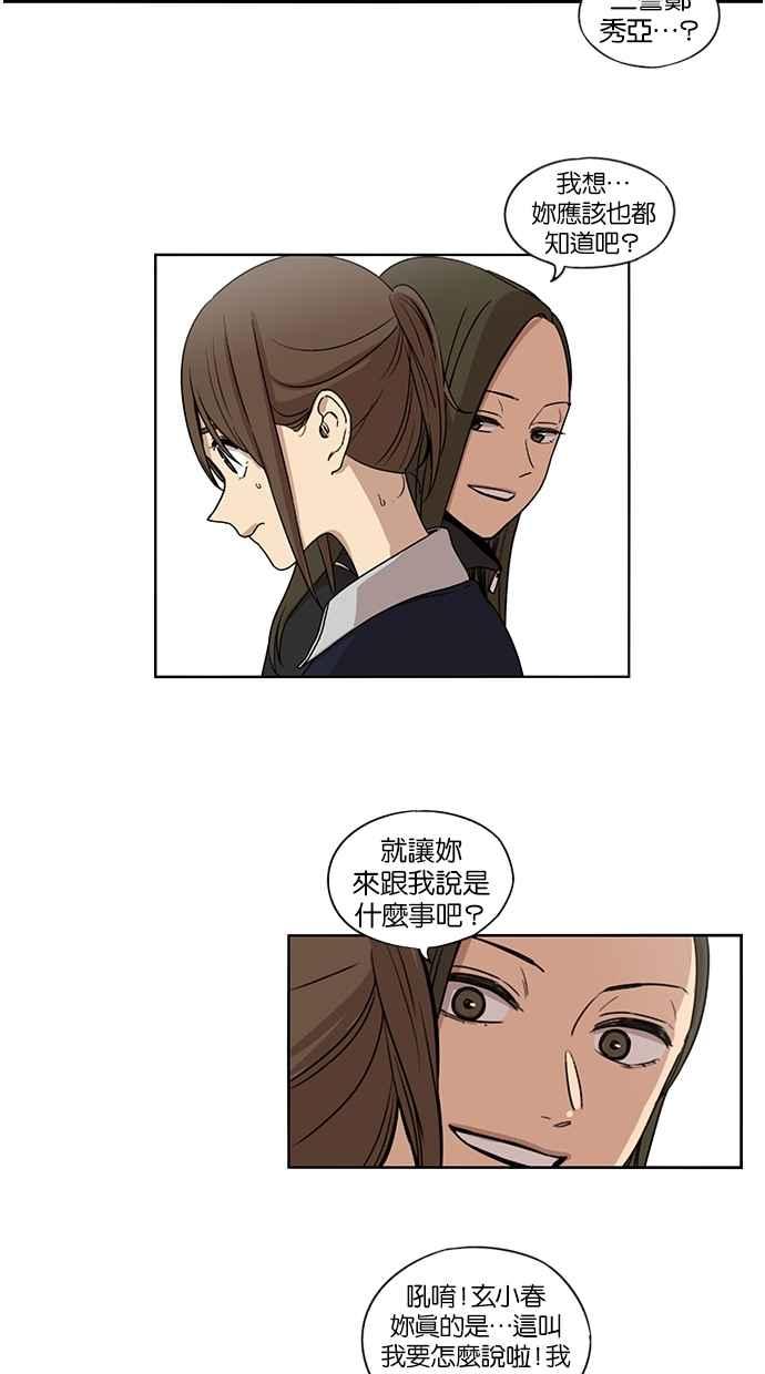 妹力大头兵 - 第70话 - 第17张图