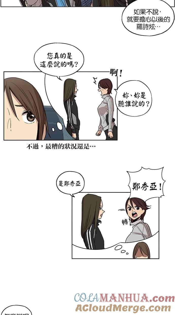 妹力大头兵 - 第70话 - 第26张图