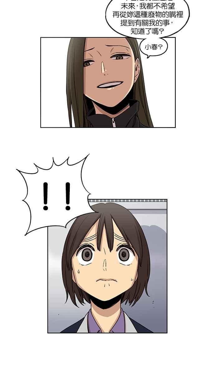 妹力大头兵 - 第70话 - 第15张图