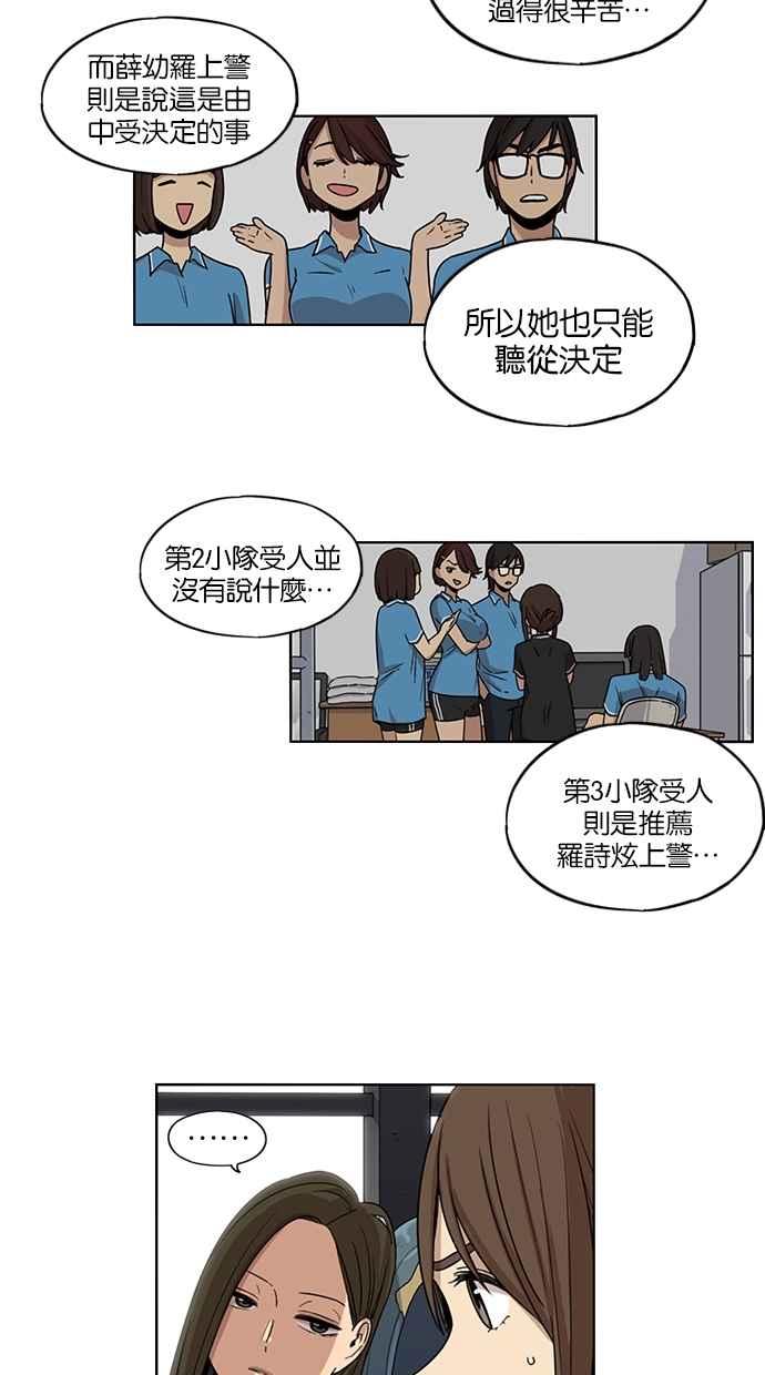 妹力大头兵 - 第70话 - 第29张图