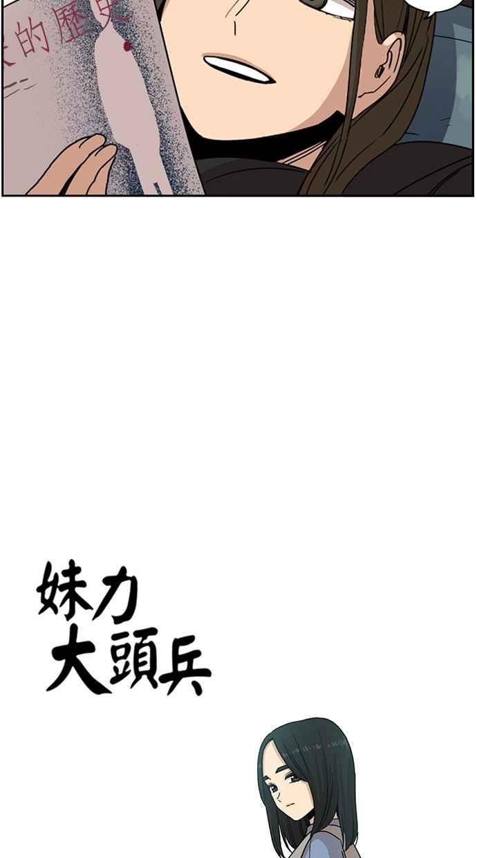 妹力大头兵 - 第70话 - 第5张图