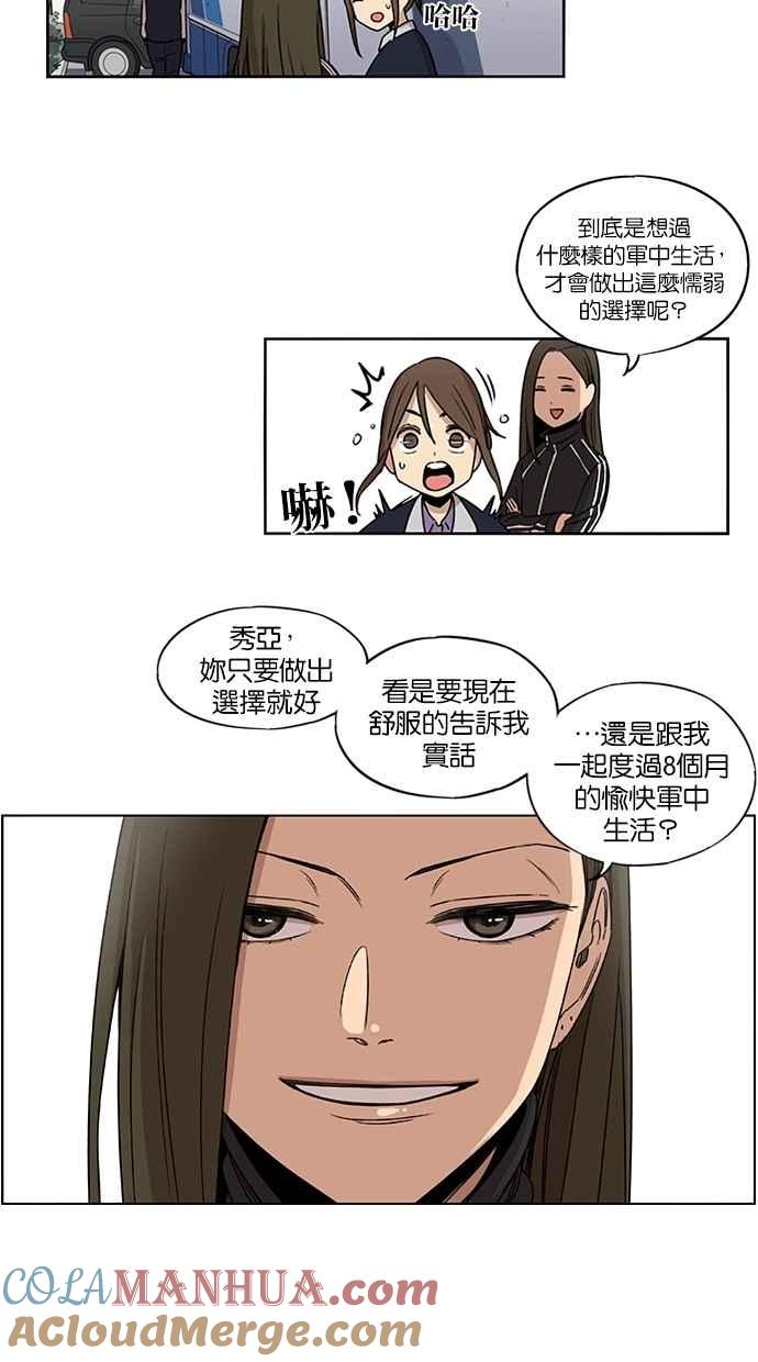 妹力大头兵 - 第70话 - 第22张图