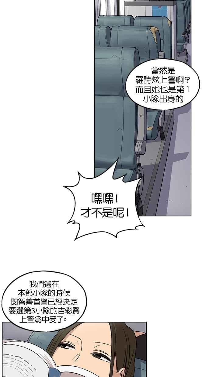 妹力大头兵 - 第70话 - 第3张图