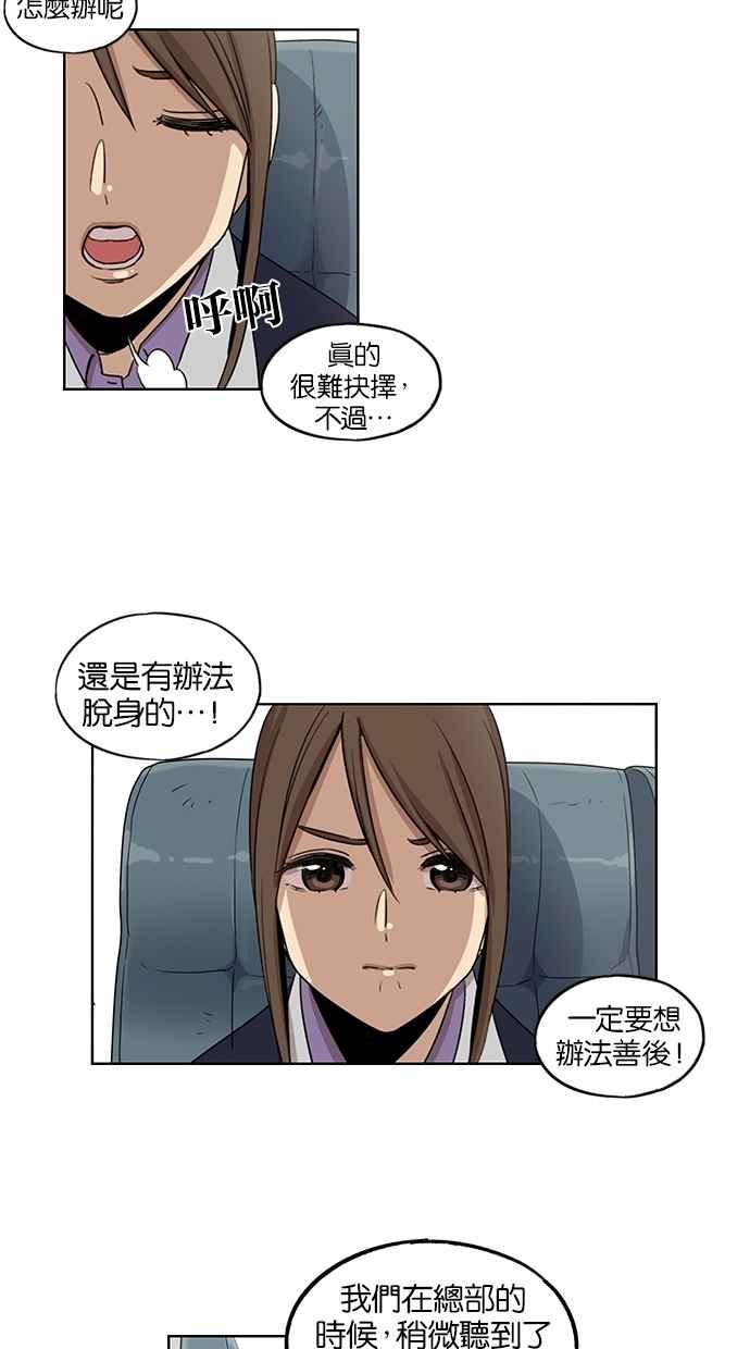 妹力大头兵 - 第70话 - 第27张图