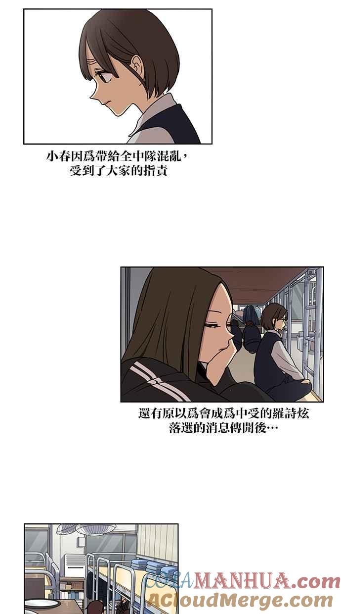 妹力大头兵 - 第71话 - 第15张图