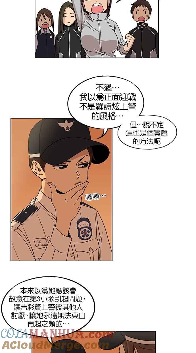 妹力大头兵 - 第71话 - 第23张图