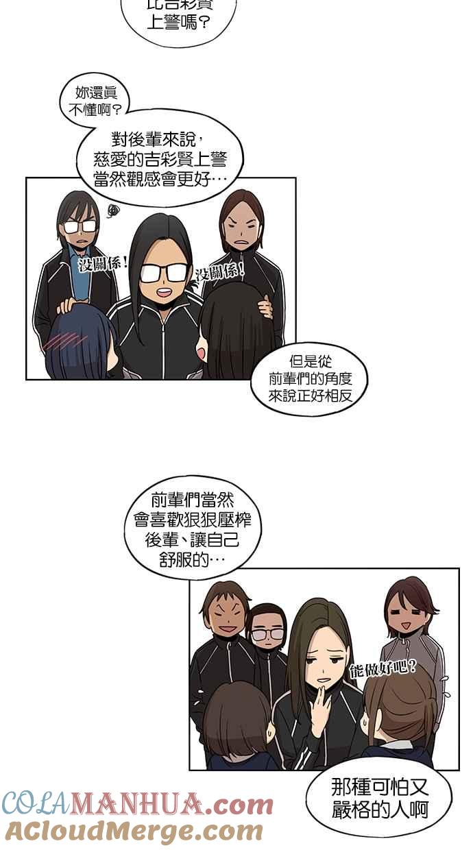 妹力大头兵 - 第71话 - 第25张图