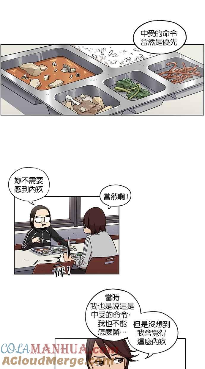 妹力大头兵 - 第71话 - 第17张图