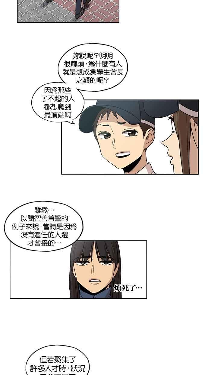 妹力大头兵 - 第71话 - 第10张图