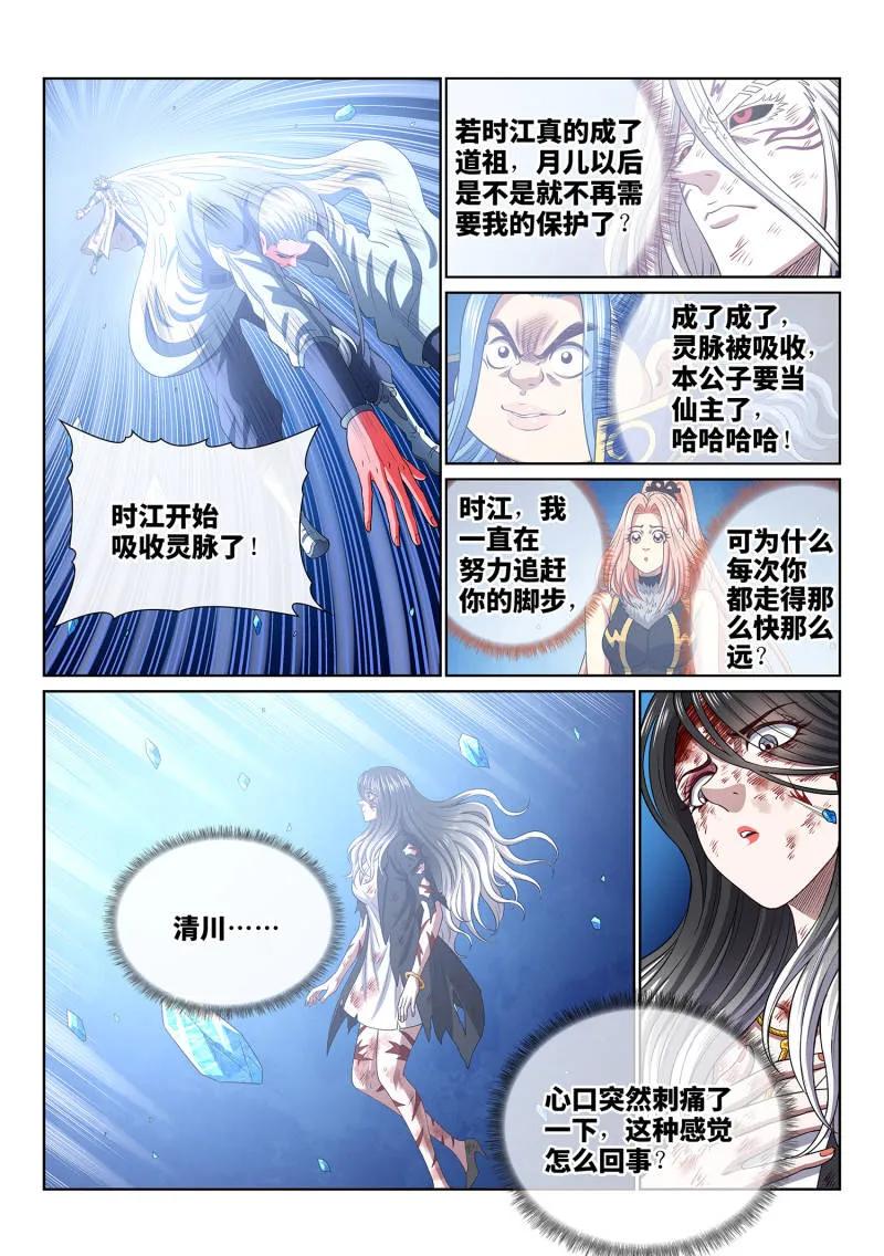 我是大神仙 第737话 ·飞 升 第2页