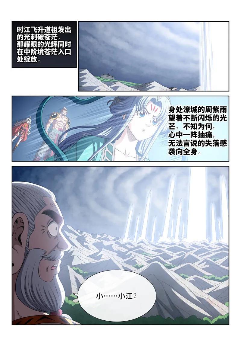 我是大神仙 第737话 ·飞 升 第10页