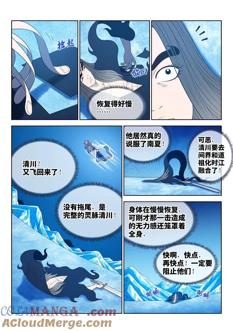 我是大神仙 第737话 ·飞 升 第5页