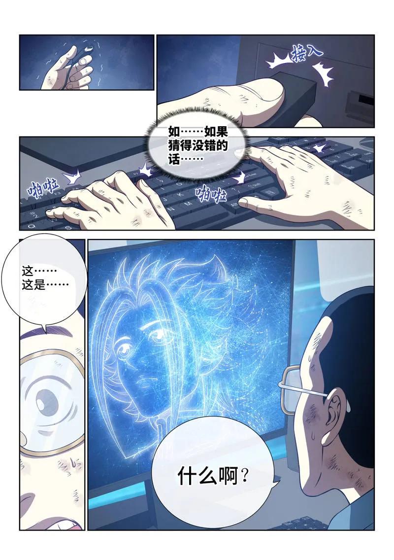 我是大神仙 第737话 ·飞 升 第16页