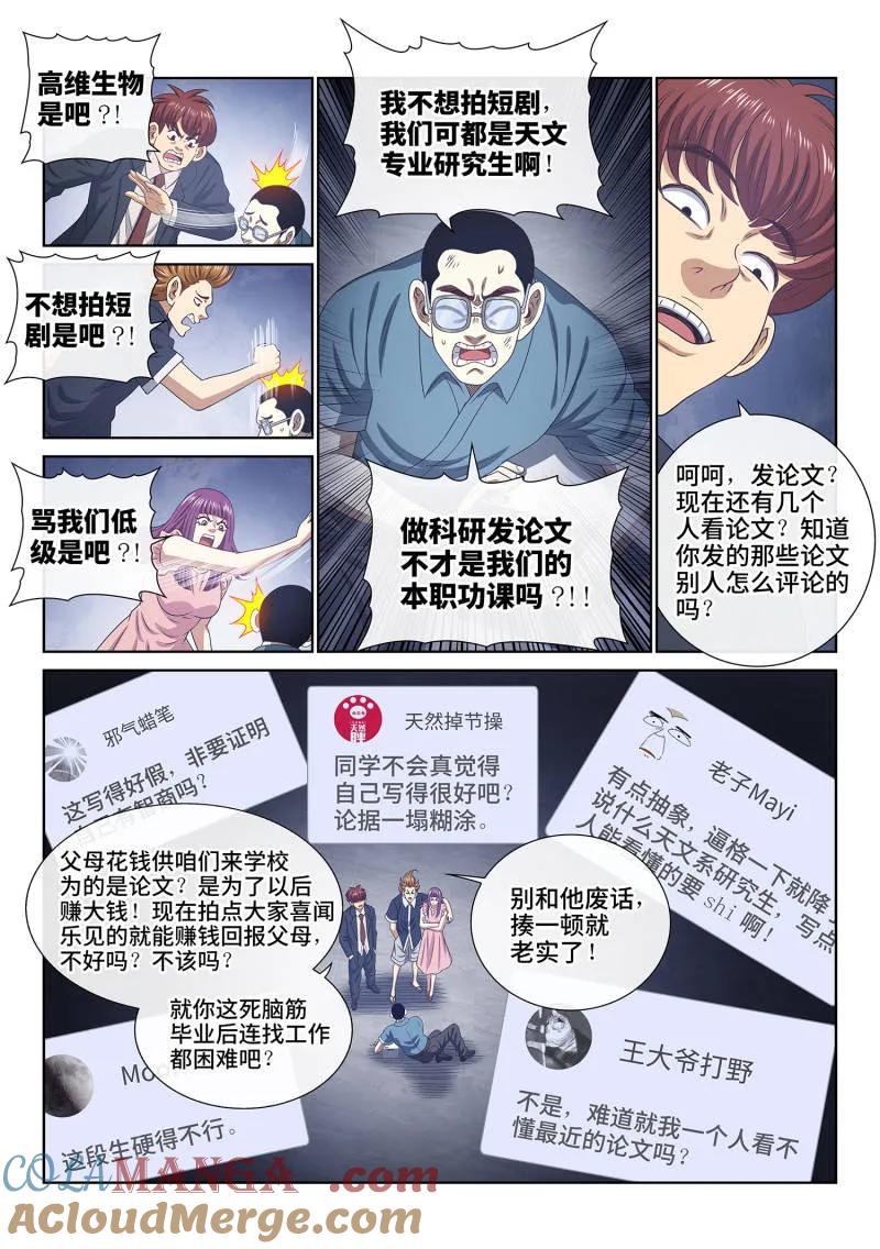 我是大神仙 第737话 ·飞 升 第15页