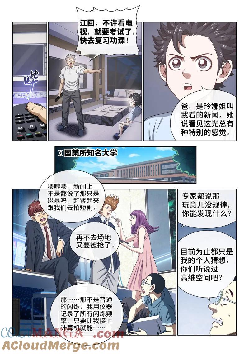 我是大神仙 第737话 ·飞 升 第13页