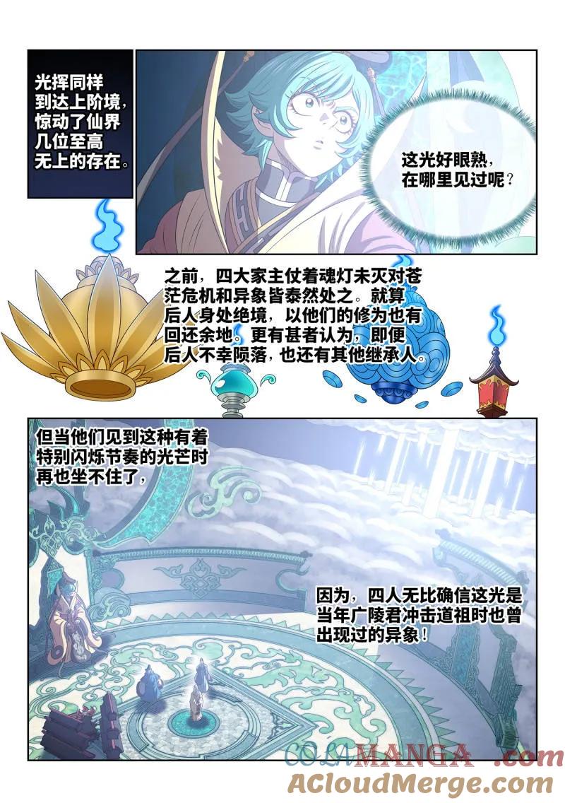 我是大神仙 第737话 ·飞 升 第11页