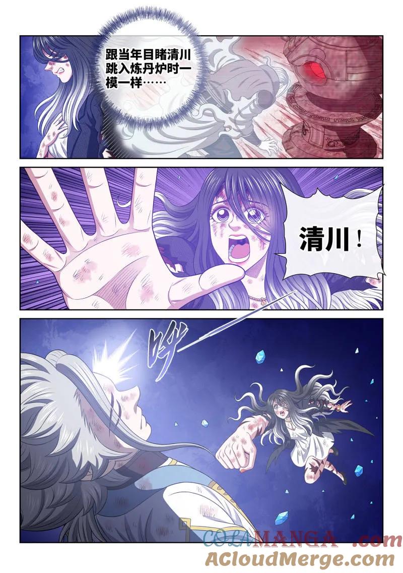 我是大神仙 第737话 ·飞 升 第3页
