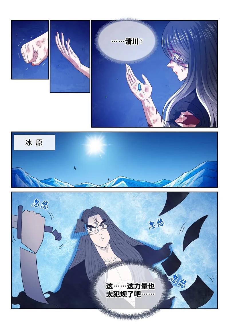 我是大神仙 第737话 ·飞 升 第4页