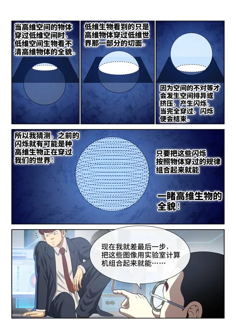 我是大神仙 第737话 ·飞 升 第14页