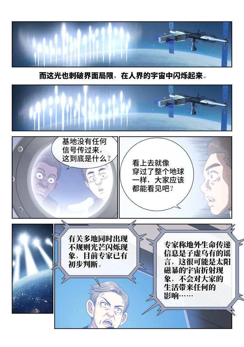 我是大神仙 第737话 ·飞 升 第12页