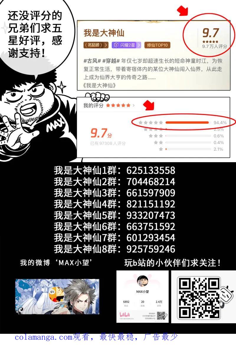 我是大神仙 第737话 ·飞 升 第18页