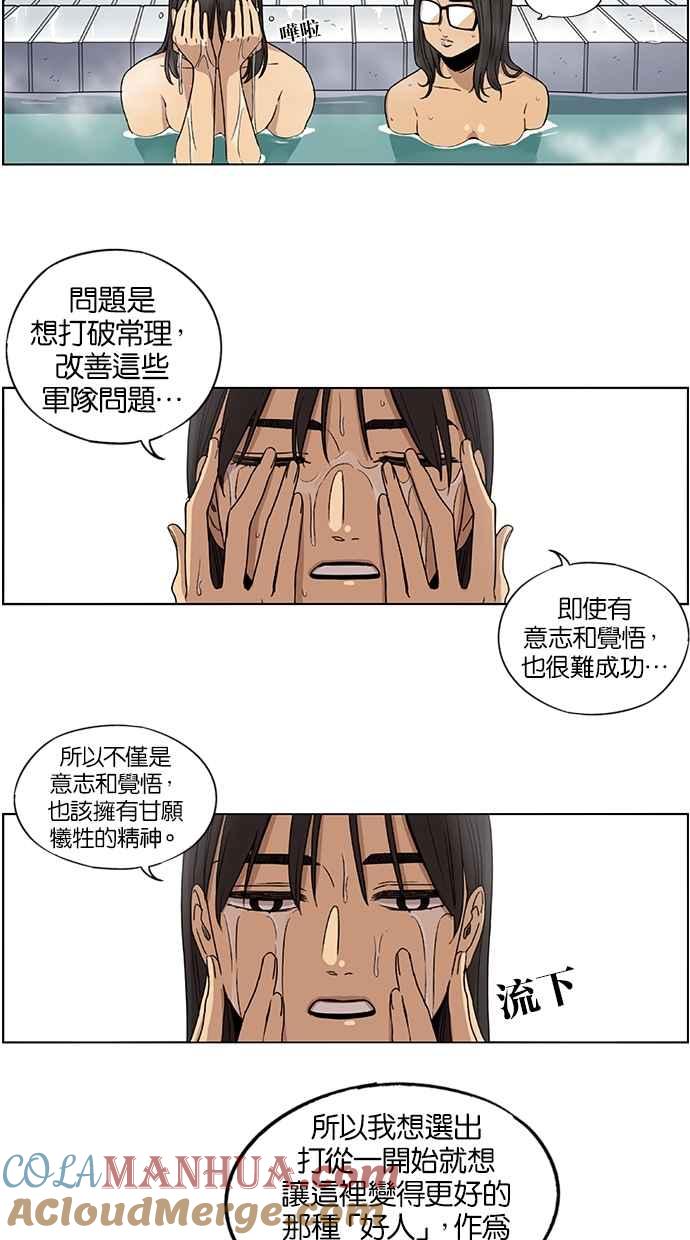 妹力大头兵 - 第72话 - 第29张图