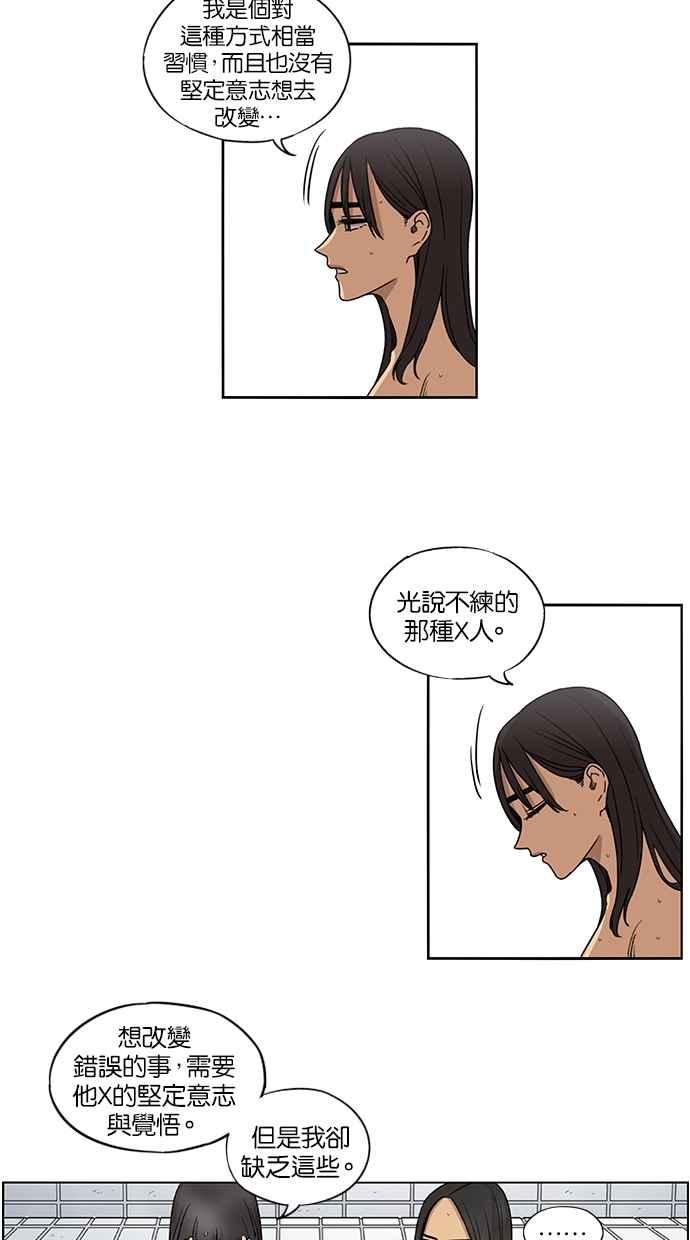 妹力大头兵 - 第72话 - 第28张图